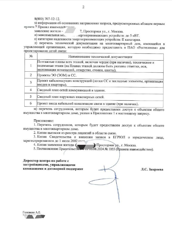 Проблемы доступа провайдеров к жилым комплексам