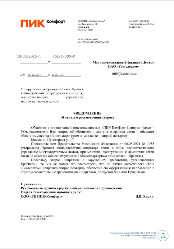 Проблемы доступа провайдеров к жилым комплексам