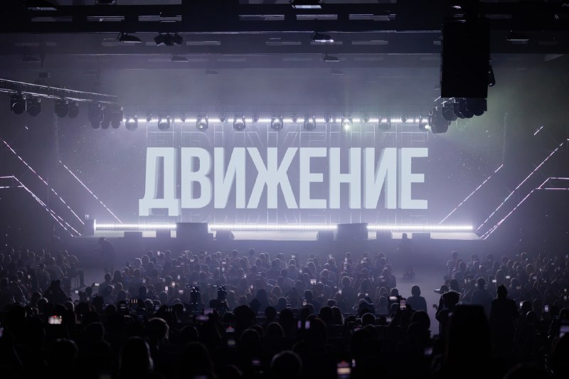 Что ждет нас на форуме 'Движение'?
