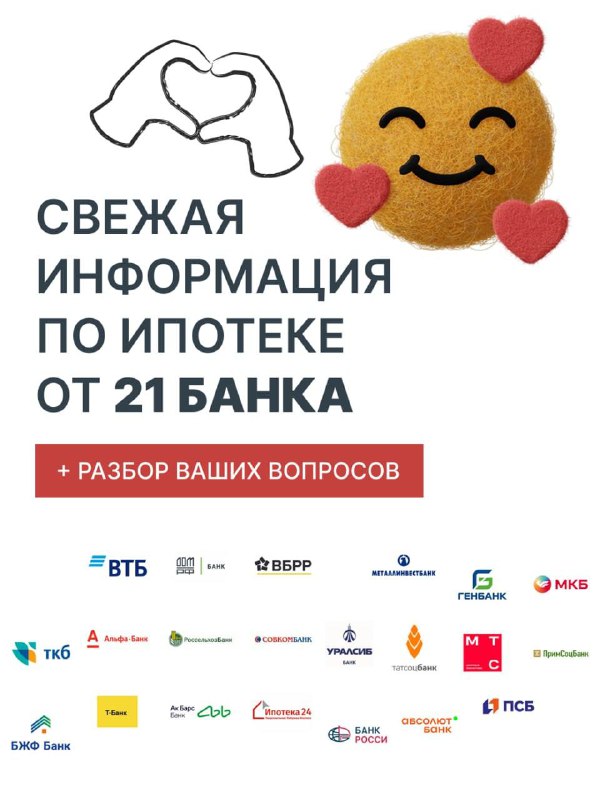 Обновления по ипотечным программам и взаимодействию с банками