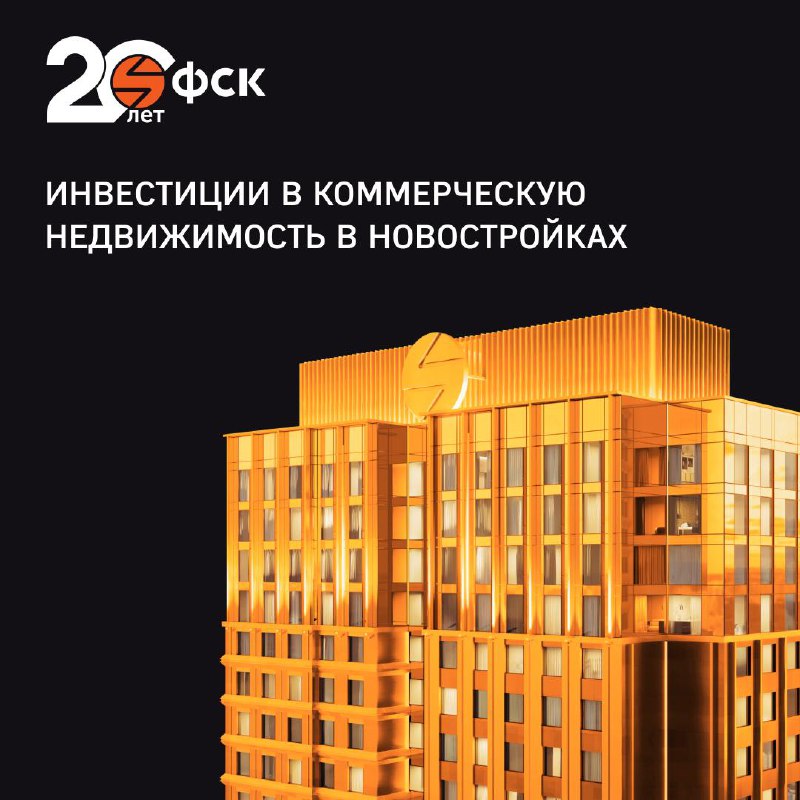 Как инвестировать в коммерческую недвижимость с выгодой
