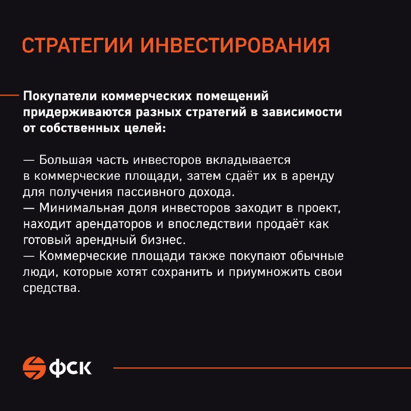 Как инвестировать в коммерческую недвижимость с выгодой