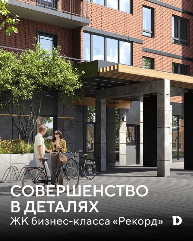 Преимущества жилого квартала бизнес-класса