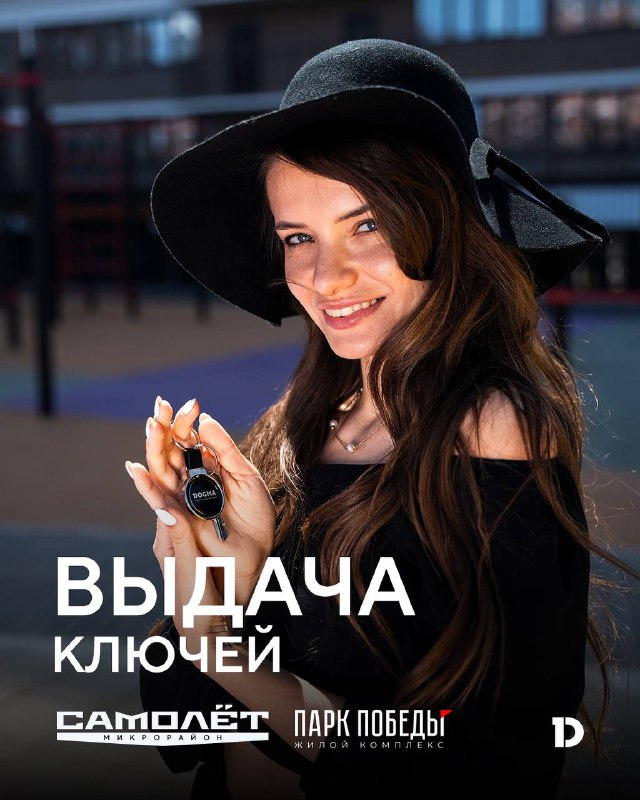 Ключи от квартир: начало выдачи в микрорайонах DOGMA