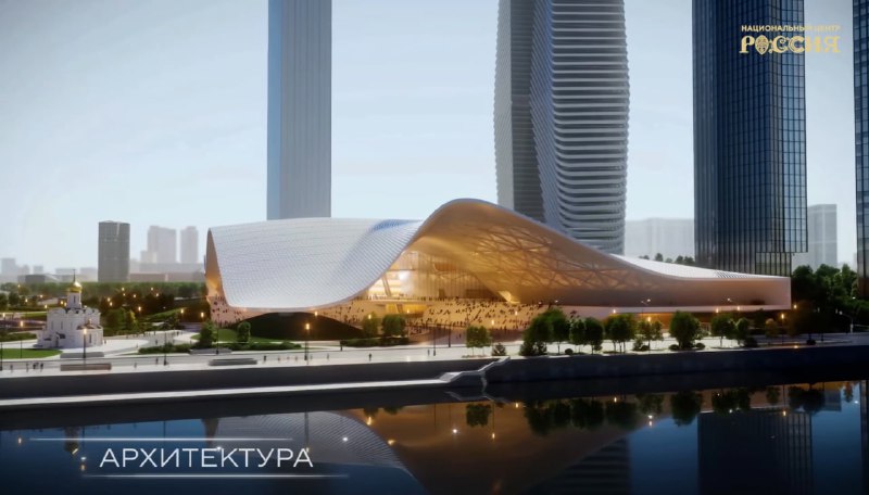 Национальный центр «Россия»: Обновления концепции архитектуры