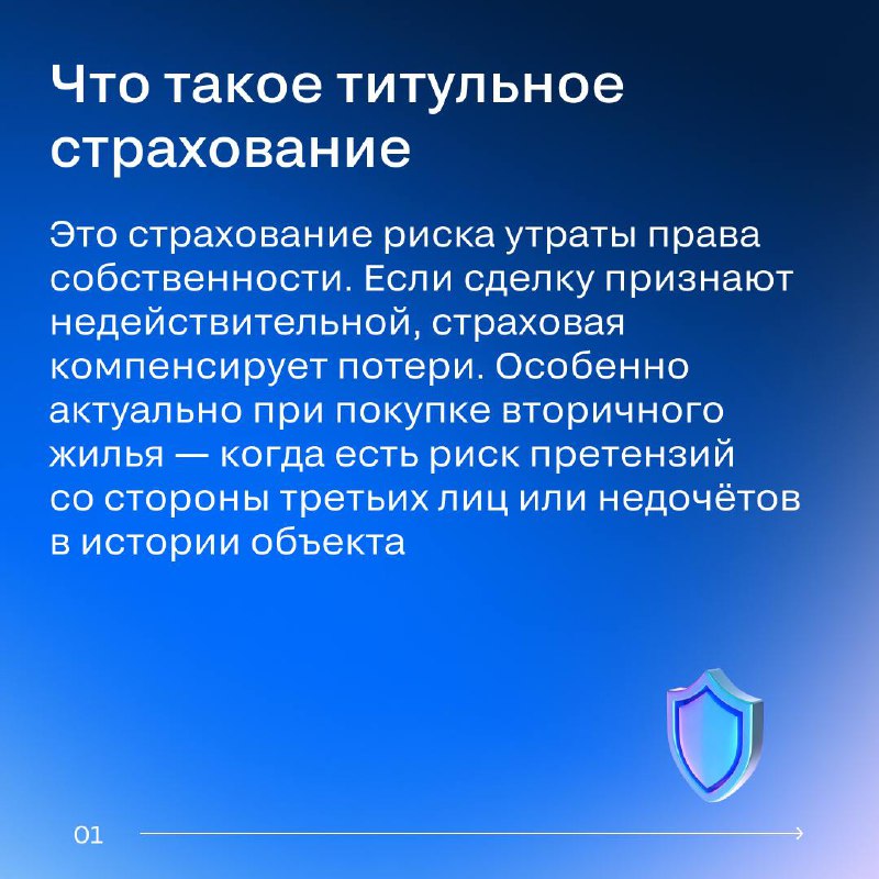 Титульное страхование: важные аспекты и рекомендации