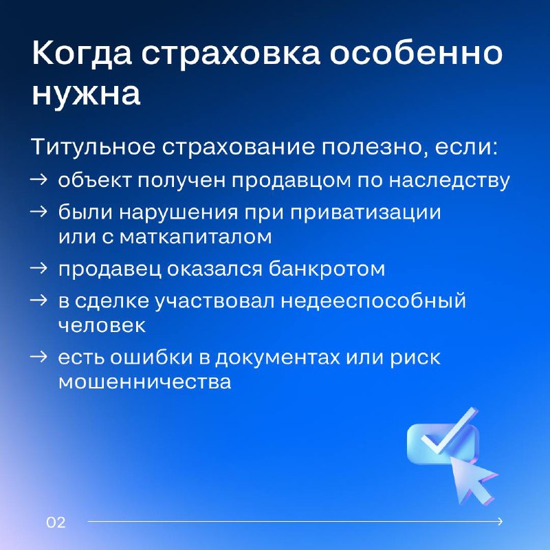 Титульное страхование: важные аспекты и рекомендации