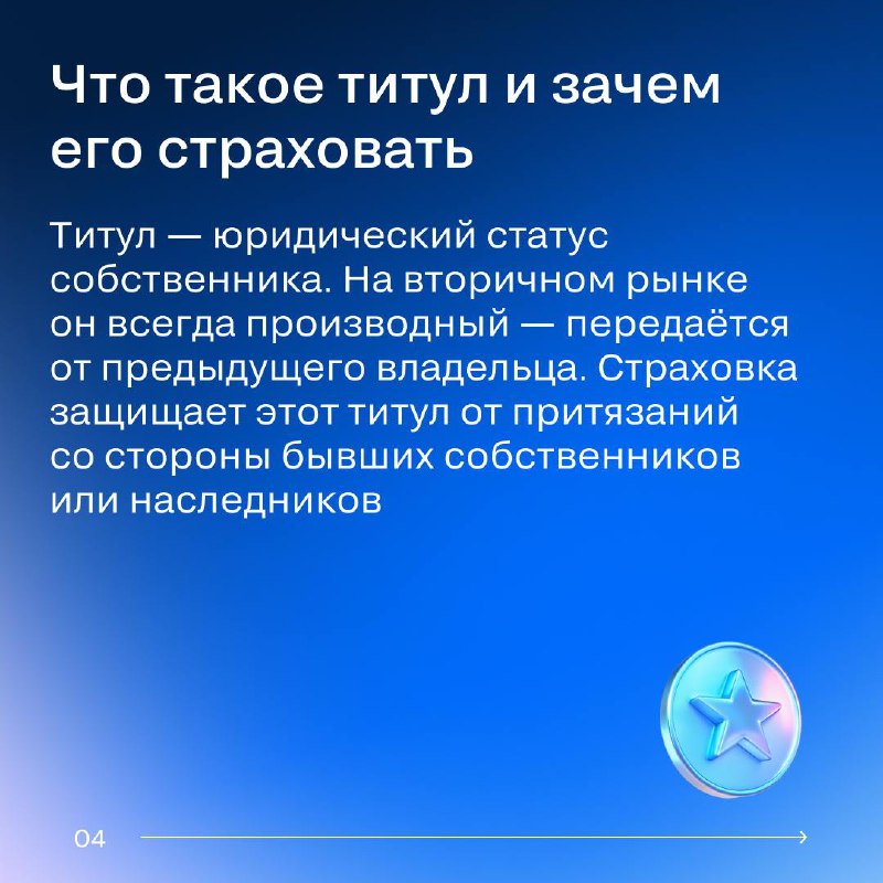 Титульное страхование: важные аспекты и рекомендации
