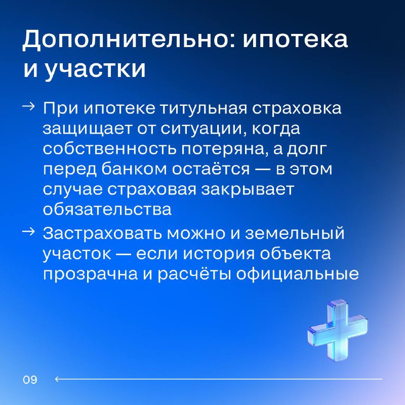 Титульное страхование: важные аспекты и рекомендации