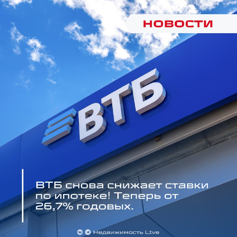 Сниженные ставки по ипотеке от ВТБ: новые условия для заемщиков