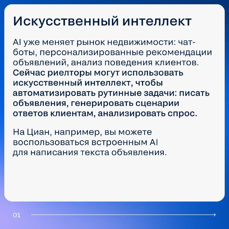 Актуальные тренды цифрового маркетинга для агентов по недвижимости