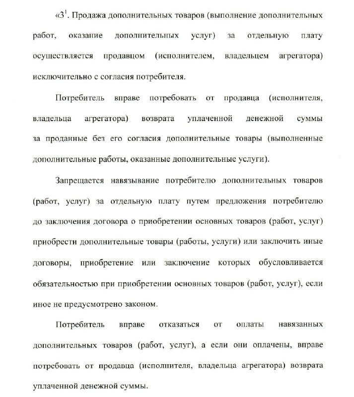 Изменения в Законодательстве ЖКХ: Защита прав потребителей от ненужных услуг