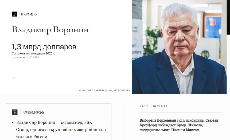 Вопросы к мировому рейтингу миллиардеров Forbes