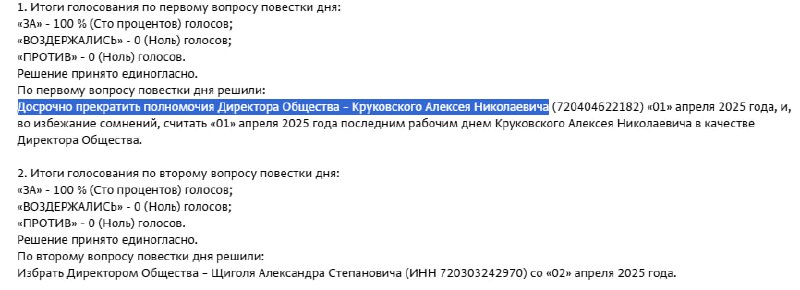Изменения в руководстве компании 'Брусника'