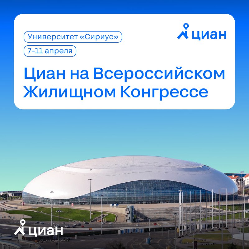 Готовимся к Всероссийскому жилищному конгрессу: основные мероприятия и полезные советы