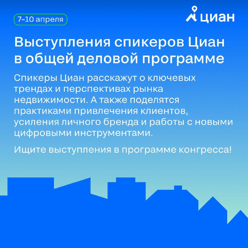 Готовимся к Всероссийскому жилищному конгрессу: основные мероприятия и полезные советы