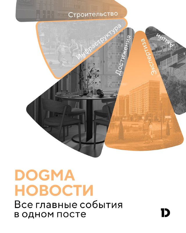 Обзор актуальных новостей: строительство, ключи и достижения