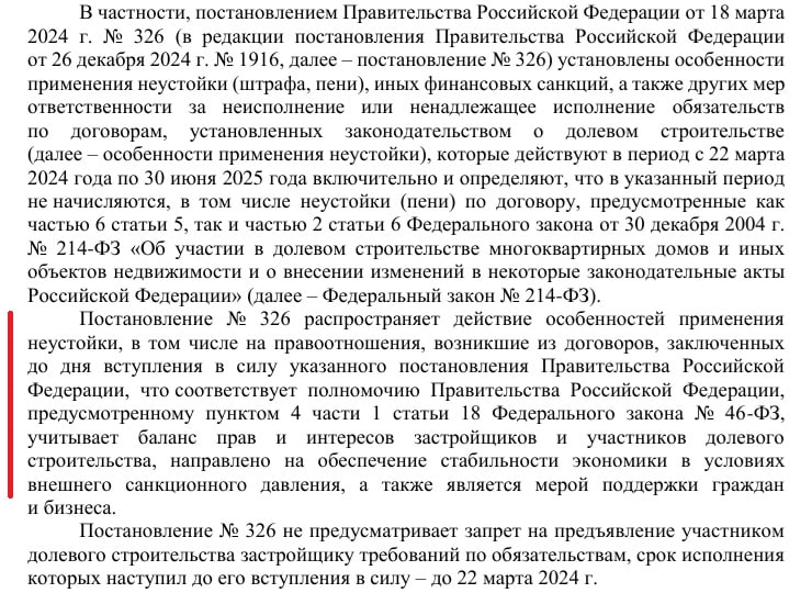 Меры государственной поддержки дольщиков: что стоит за мораториями?
