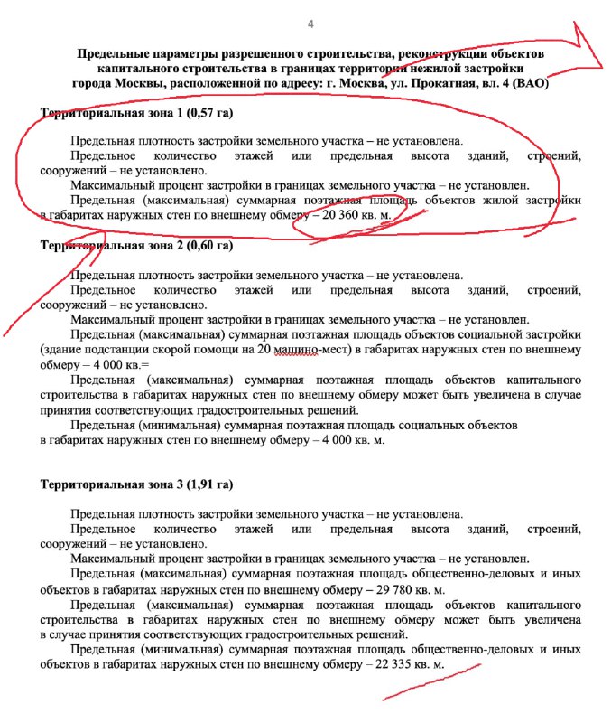 Изменения в проекте жилой застройки на Прокатной улице