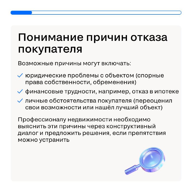 Как справиться с отказом покупателя от сделки
