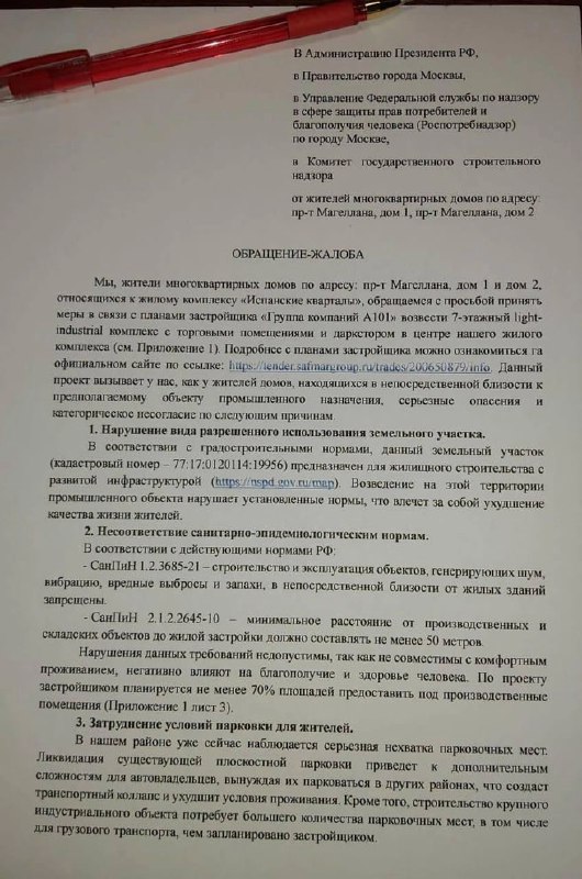 Проблемы с застройкой в жилом комплексе
