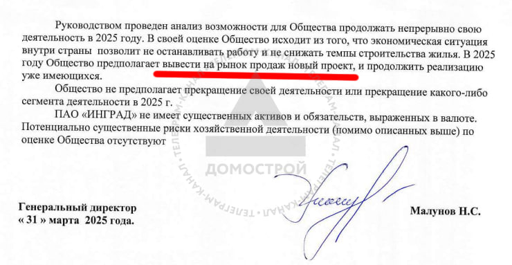 Компания 'Инград' продолжает свою деятельность и запускает новый проект