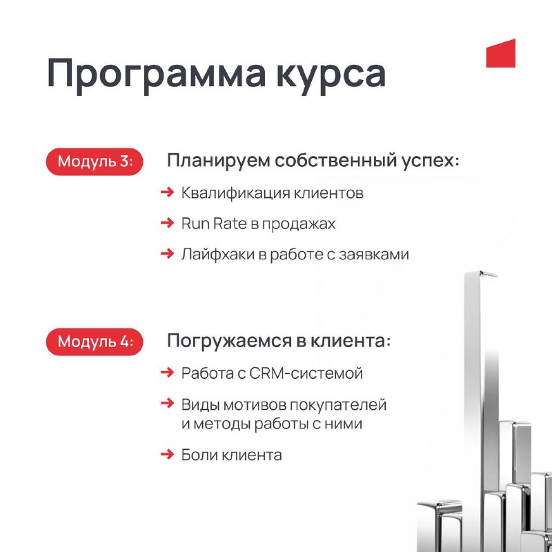 Новый курс для менеджеров по продаже недвижимости