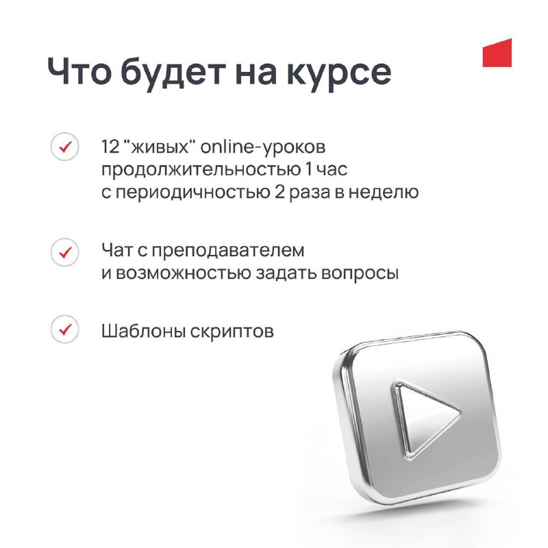 Новый курс для менеджеров по продаже недвижимости