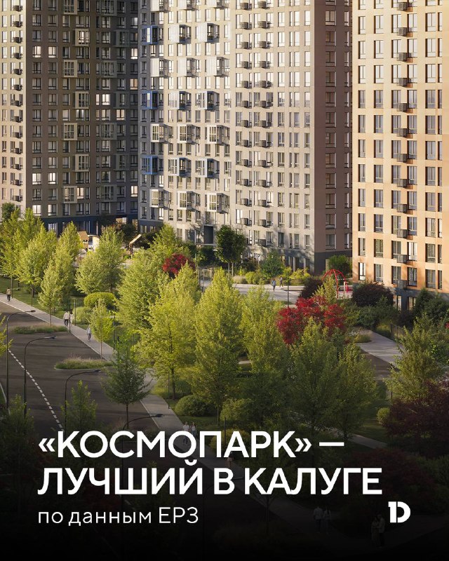 Космопарк: лидер среди новостроек Калужской области