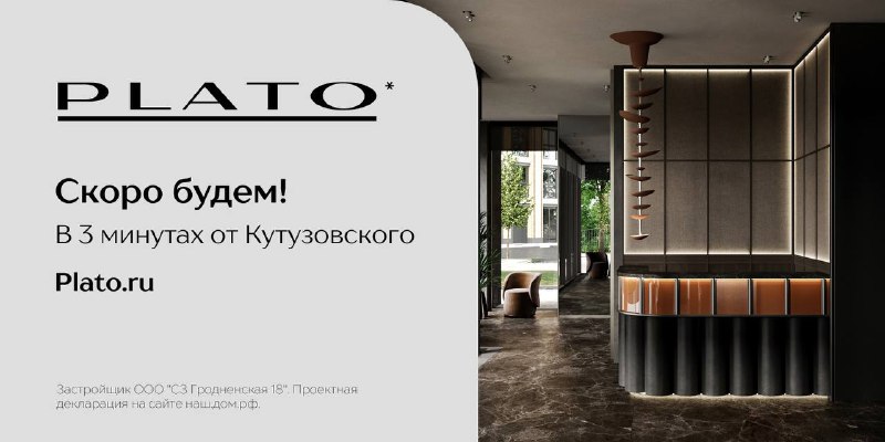 PLATO запускает проект «Кутузов Сити» в Москве