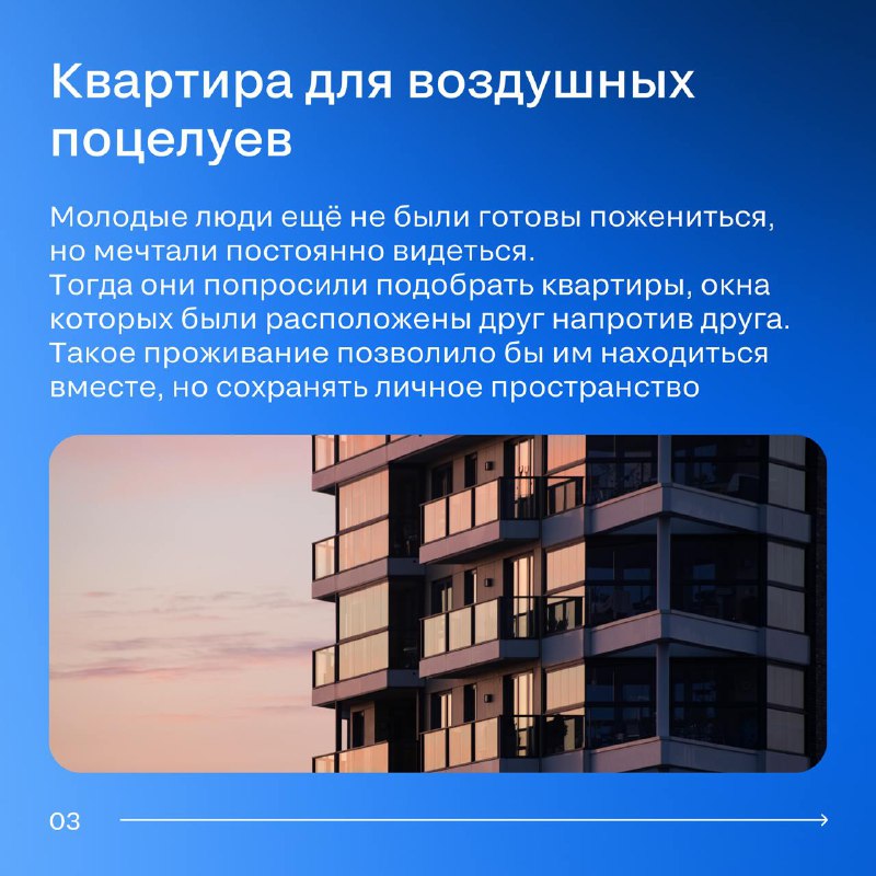 Необычные запросы клиентов в недвижимости: реальность и мечты