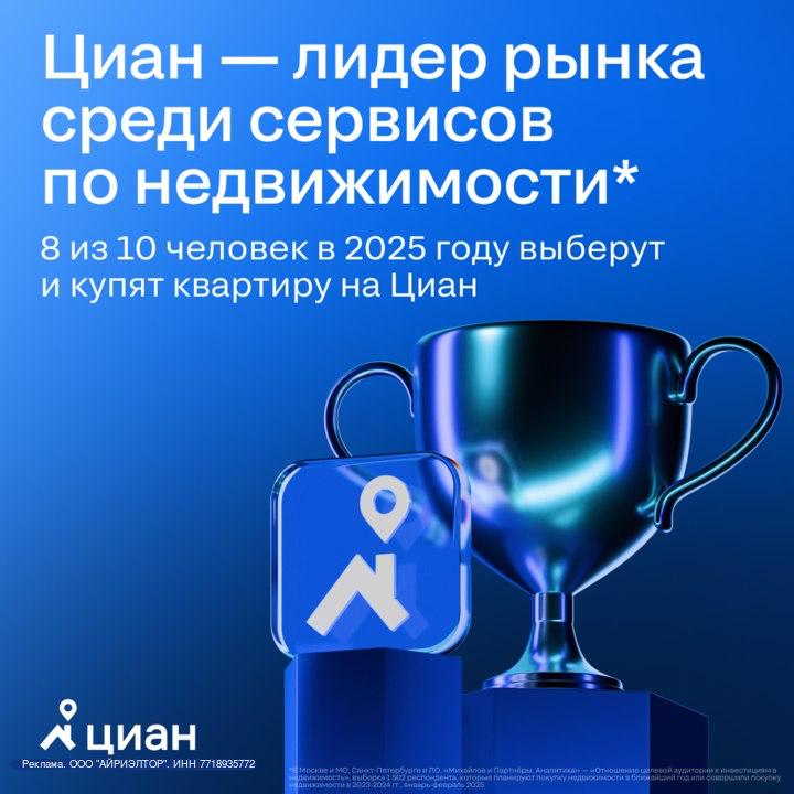 Циан подтверждает лидерство на рынке недвижимости
