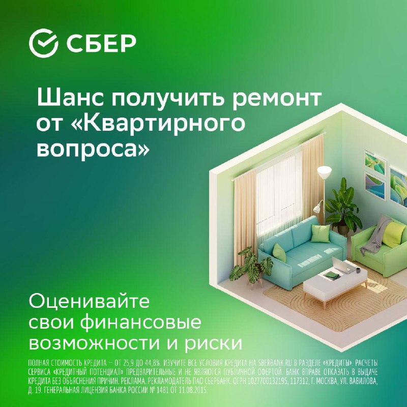 Уникальная возможность обновить интерьер с НТВ и Сбером