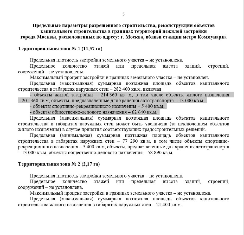 Новые изменения в Коммунарке: снос гаражей и строительство жилья