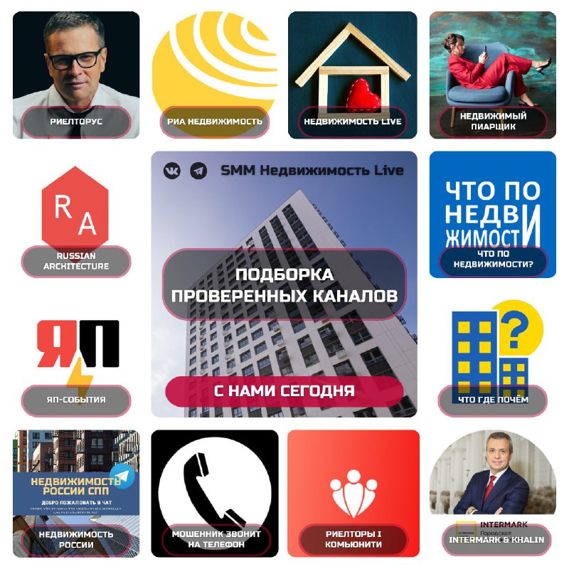 Подборка проверенных каналов о недвижимости