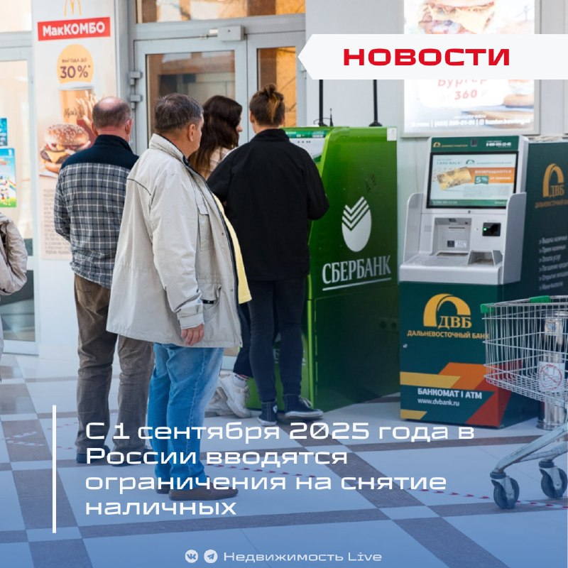 Новые ограничения на снятие наличных в России с 2025 года