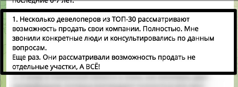 Возможная продажа компаний среди ведущих девелоперов