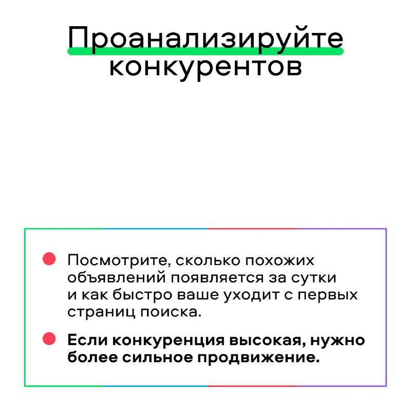 Эффективность продвигаемых объявлений на рынке недвижимости