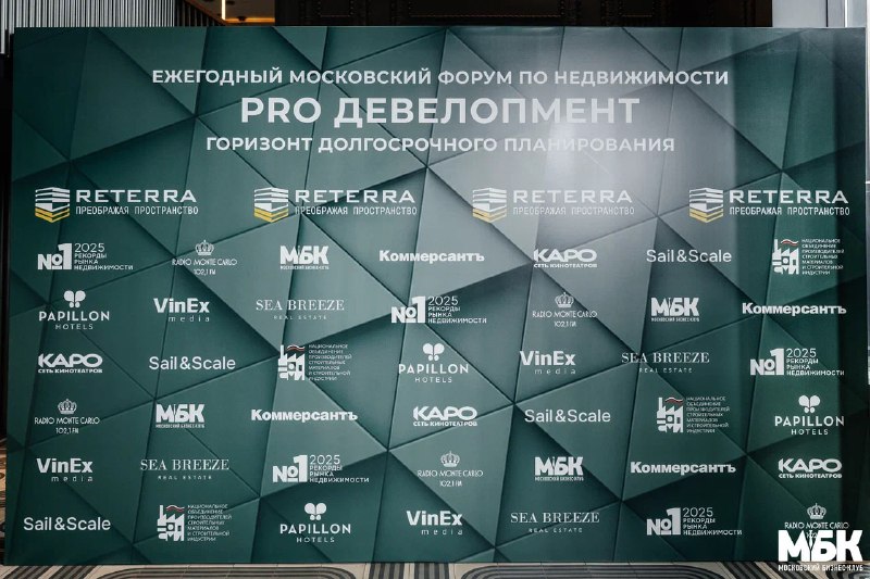 Форум недвижимости «PRO ДЕВЕЛОПМЕНТ»: Итоги и ключевые моменты