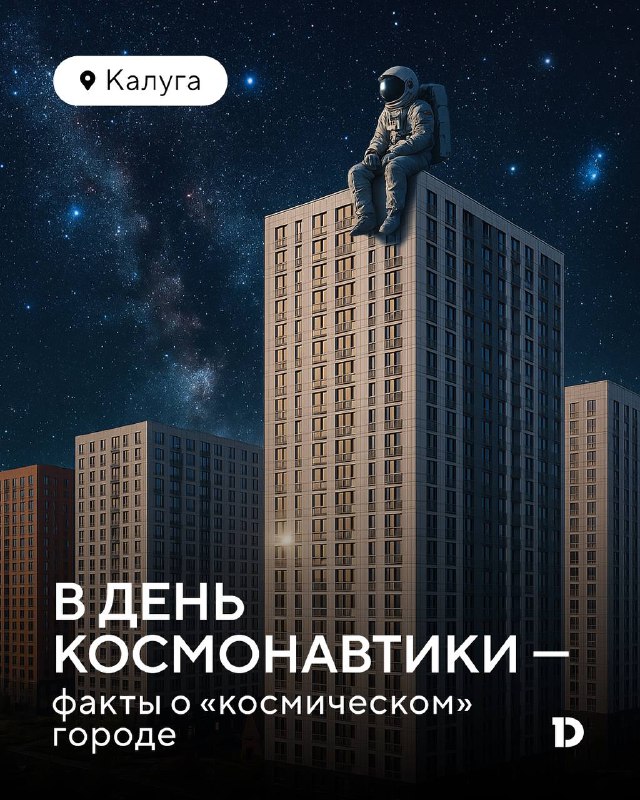 Интересные факты о Калуге: город, ставший стартовой площадкой космонавтики