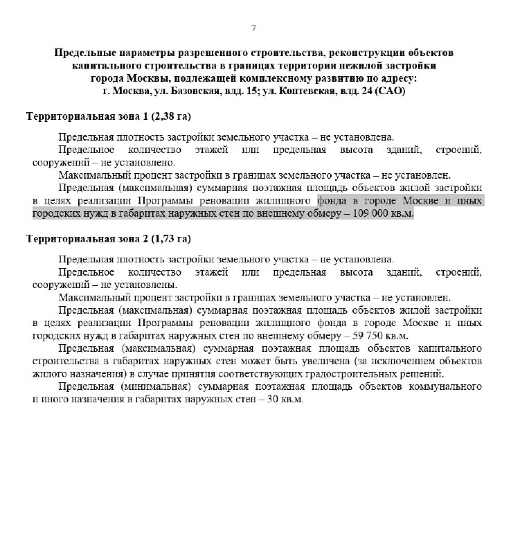 Пересечение адресов в проекте реновации