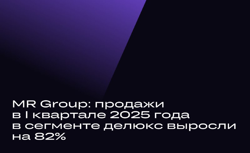 Рост продаж в новостройках Москвы: результаты I квартала 2025 года