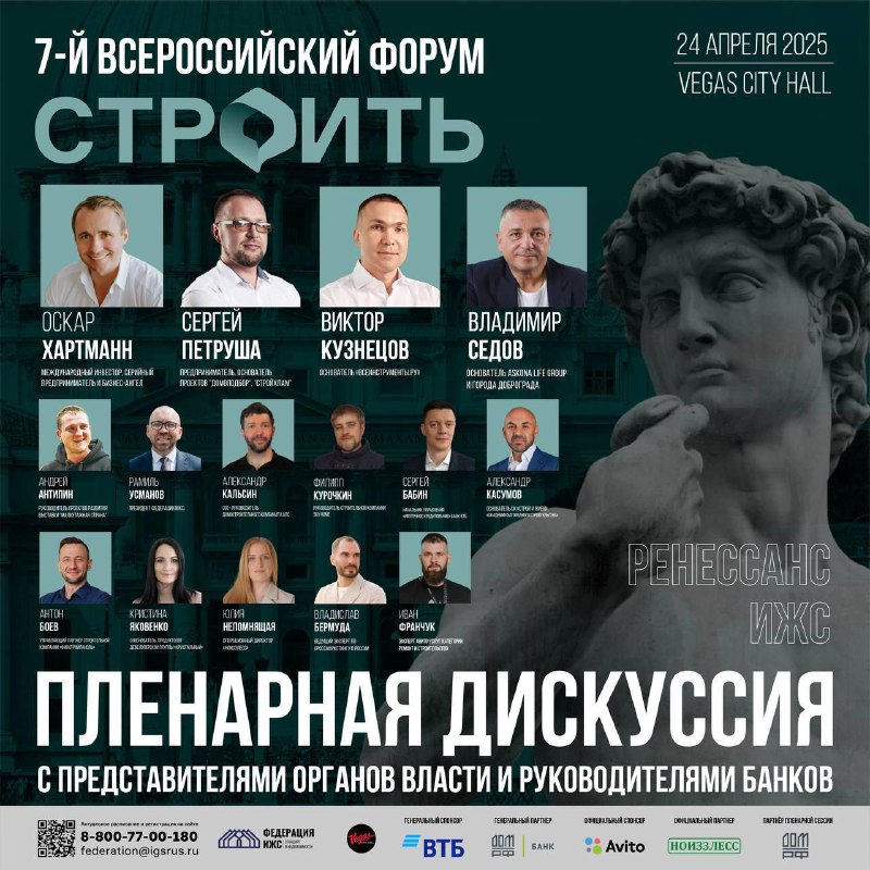 Всероссийский форум по строительству ИЖС: ключевые мероприятия и спикеры