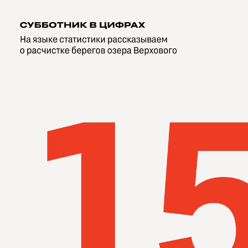 Масштабная экологическая очистка озера Верхового в Новосибирске