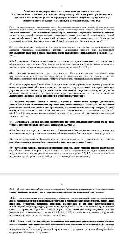 Градостроительные изменения и развитие инфраструктуры на окраинах города