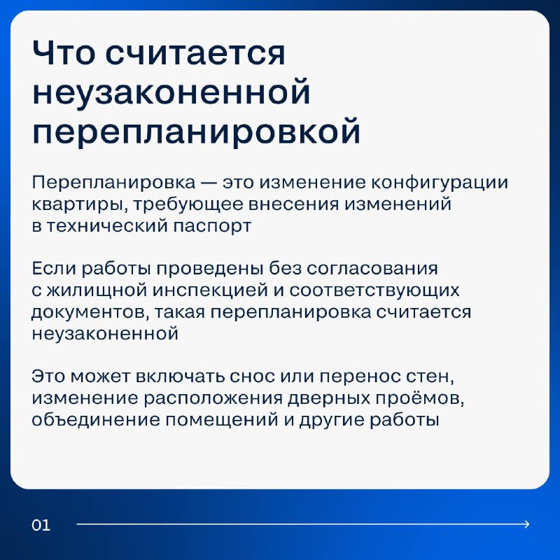 Особенности продажи недвижимости с неузаконенной перепланировкой