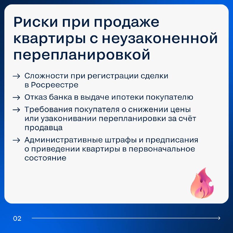 Особенности продажи недвижимости с неузаконенной перепланировкой