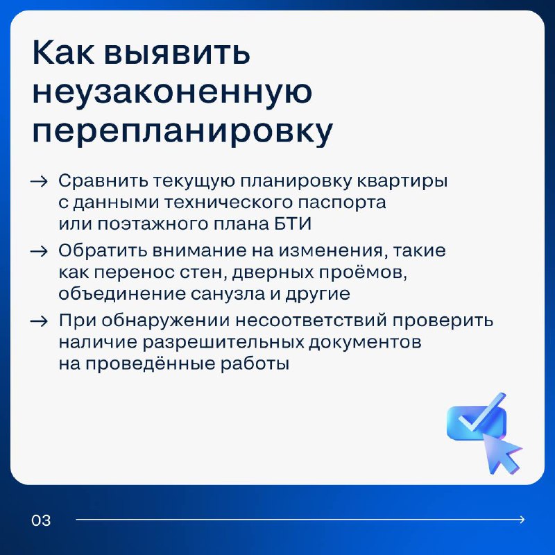 Особенности продажи недвижимости с неузаконенной перепланировкой