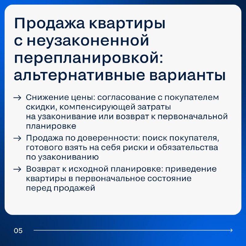 Особенности продажи недвижимости с неузаконенной перепланировкой