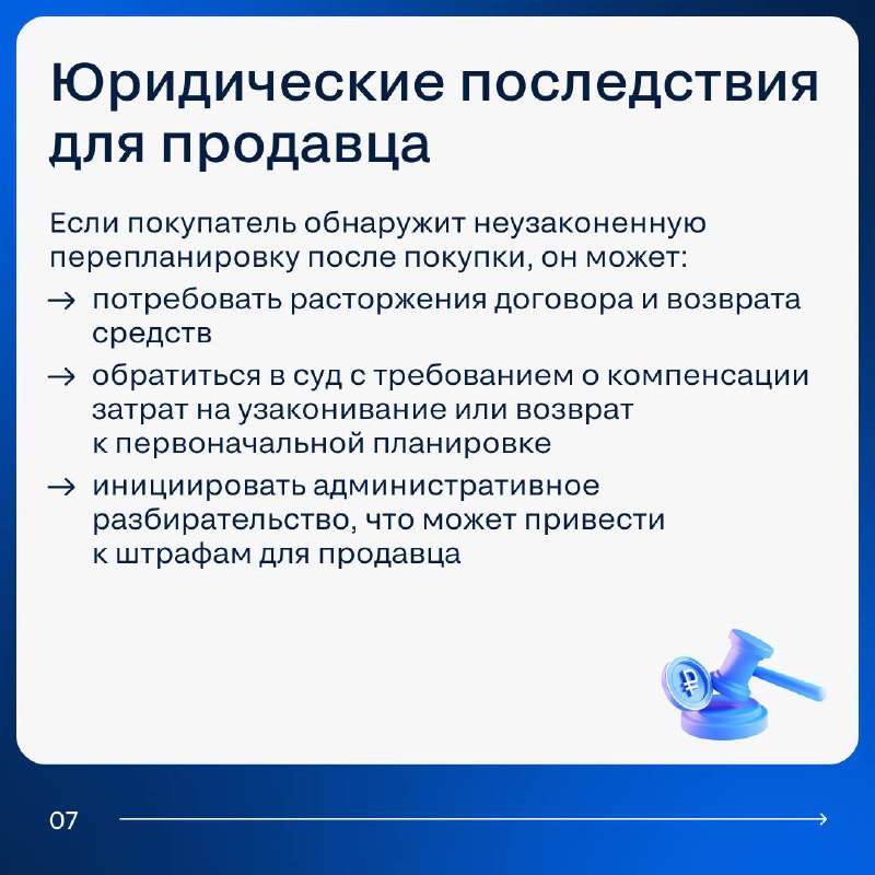 Особенности продажи недвижимости с неузаконенной перепланировкой